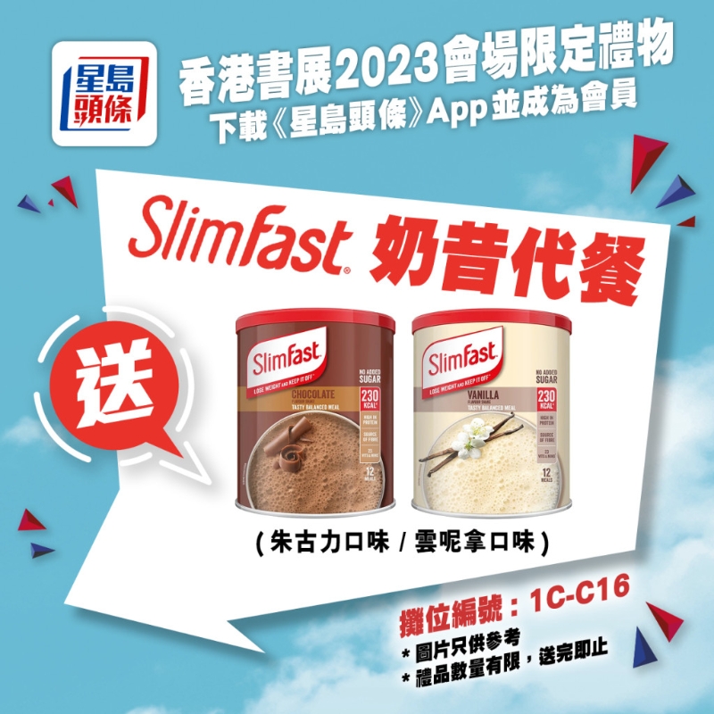 親臨《星島頭條》書展攤位（1C-C16），送你Slimfast奶昔代餐