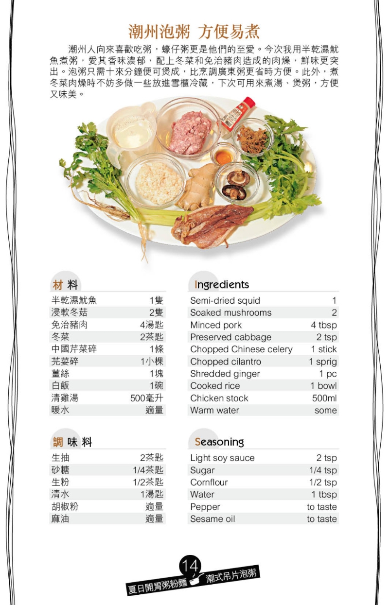 這道“潮式吊片泡粥”加入多款各具香味的材料煮湯。