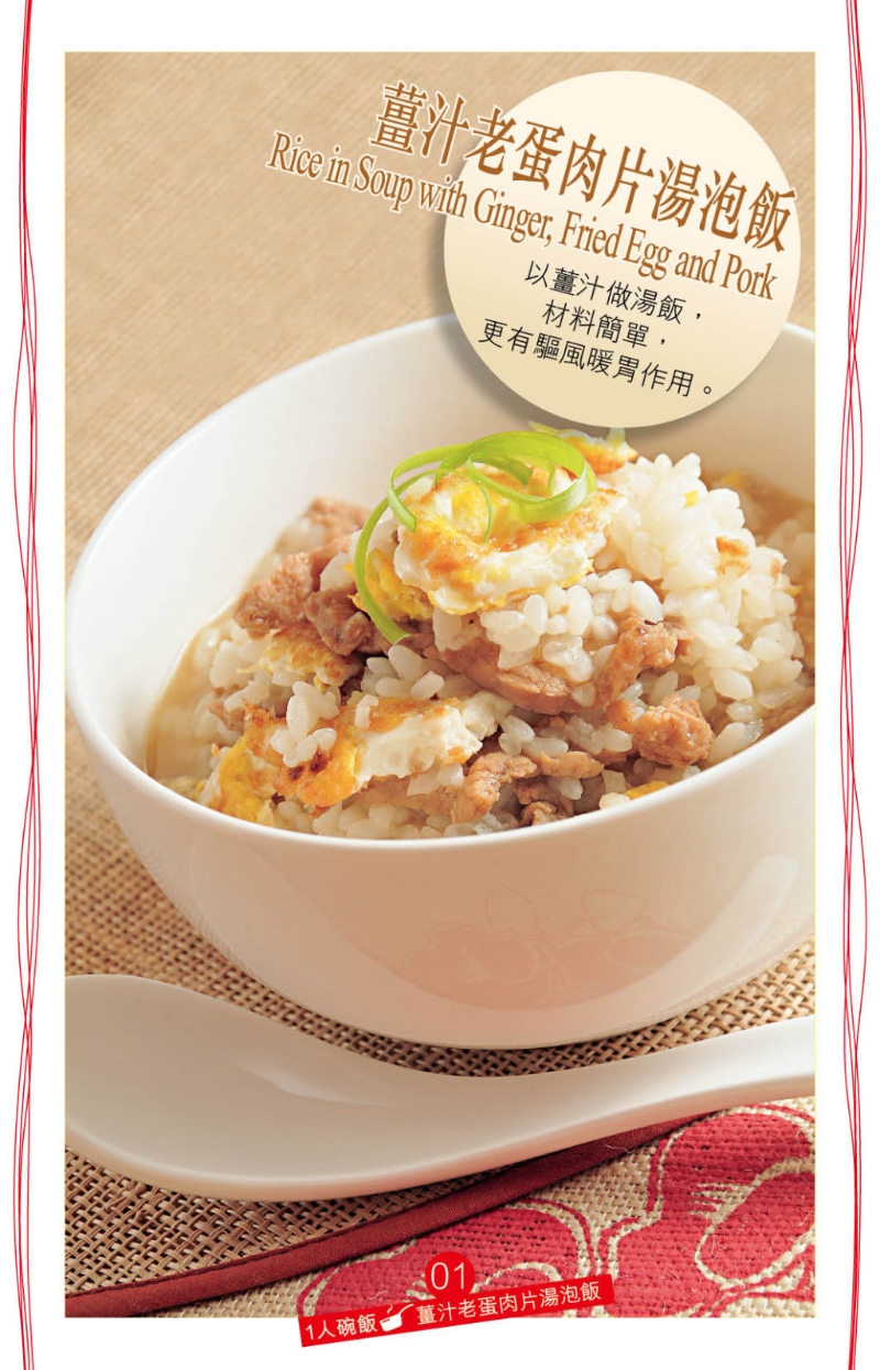 “姜汁老蛋肉片湯泡飯”帶一點客家姜酒蛋風味。