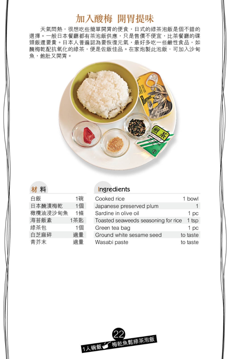 先用日本腌漬梅干、橄欖油浸沙甸魚做成飯團