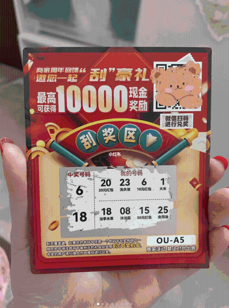 刮開后會聲稱已經中獎