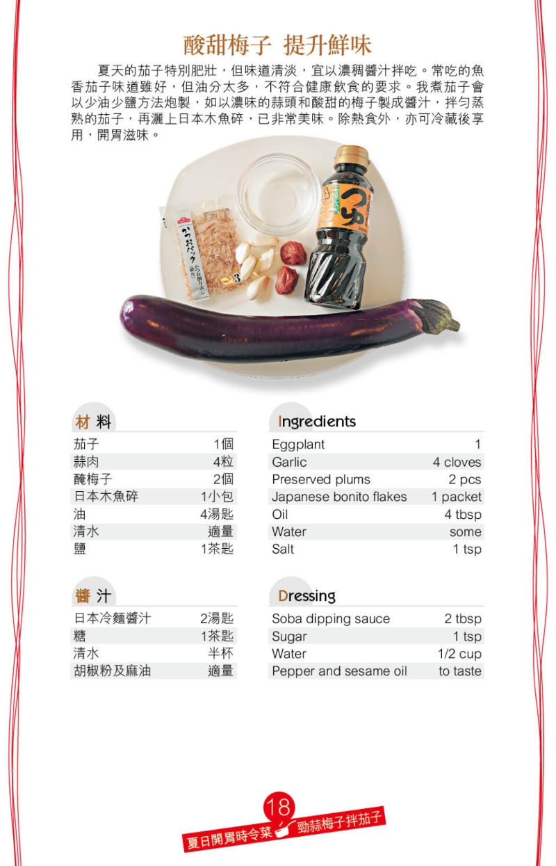 酸梅茄子1 酸梅茄子1