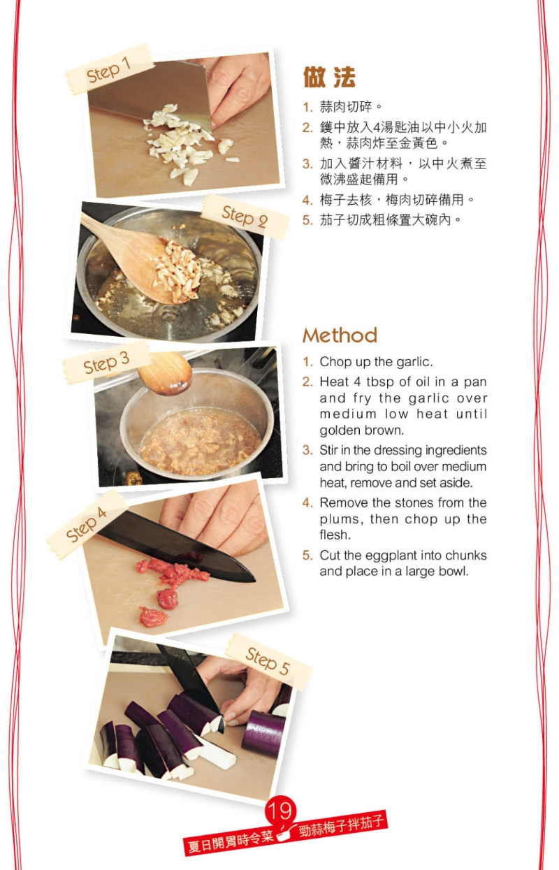 酸梅茄子2 酸梅茄子2