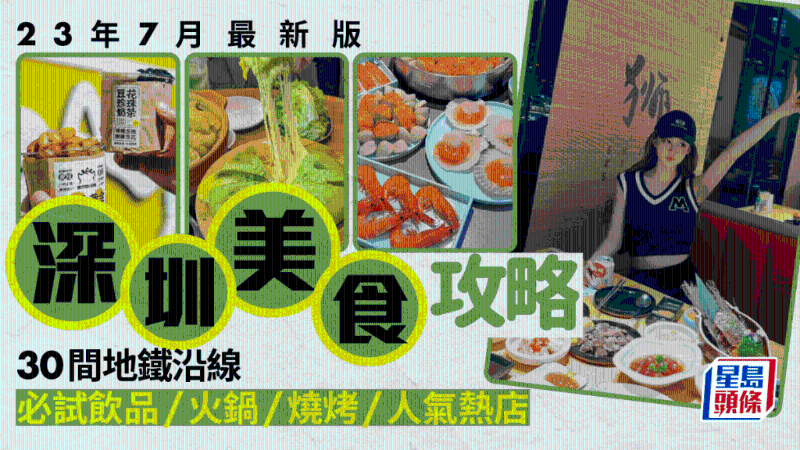 深圳美食攻略 深圳美食攻略