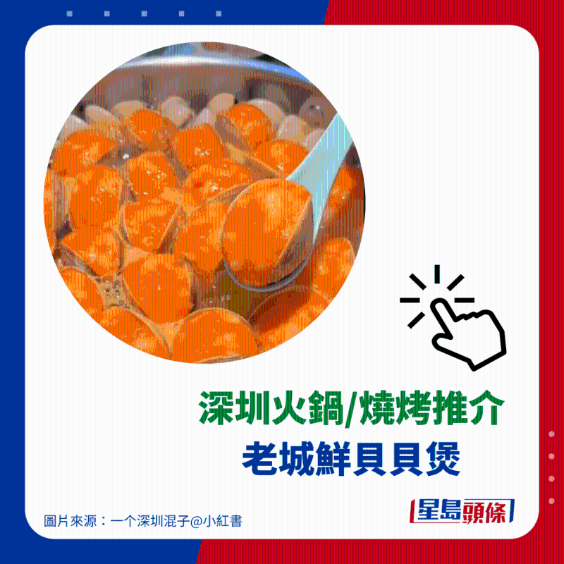 火鍋推介 1. 老城鮮貝貝煲 火鍋推介 1. 老城鮮貝貝煲