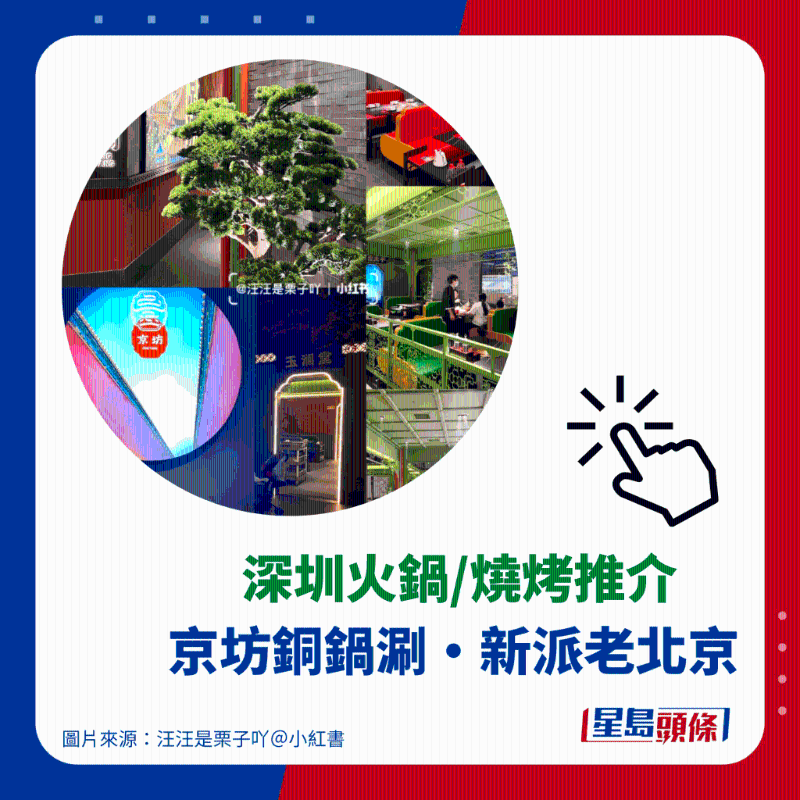 火鍋推介 8. 京坊銅鍋涮·新派老北京