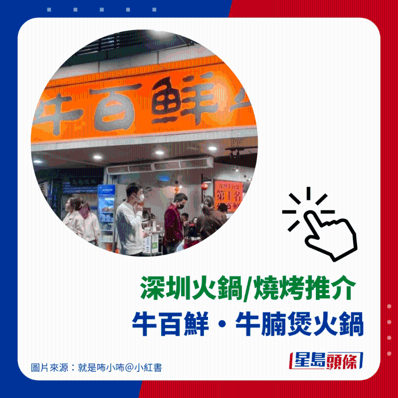 火鍋推介 10. 牛百鮮·牛腩煲火鍋 火鍋推介 10. 牛百鮮·牛腩煲火鍋