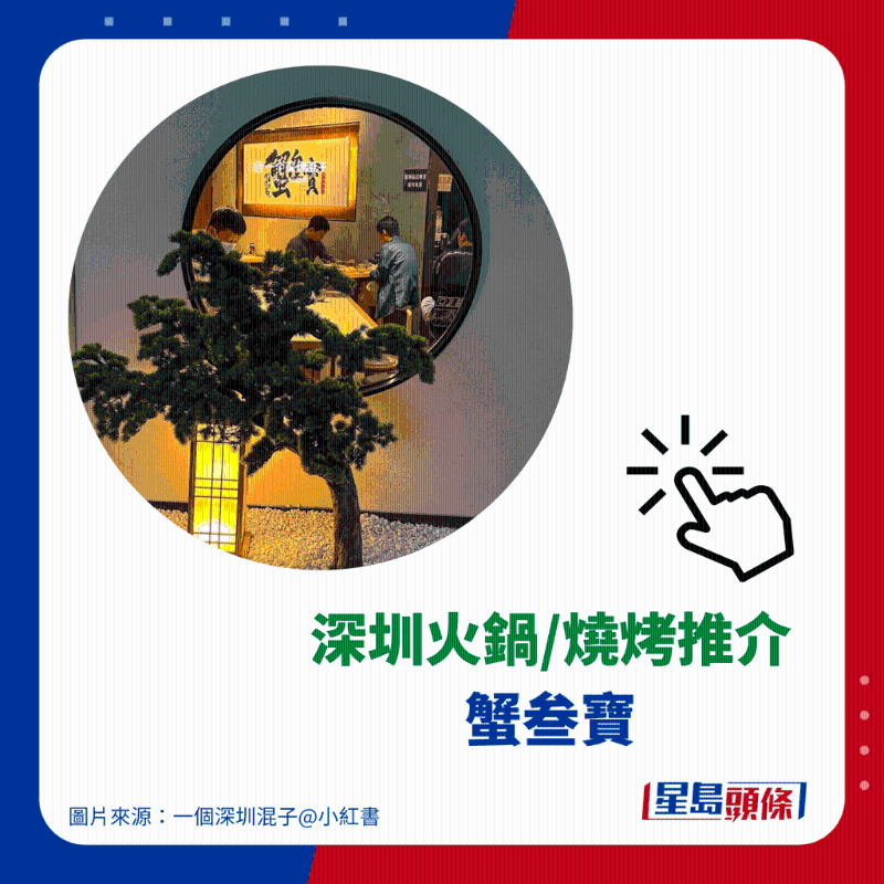 火鍋推介 12. 蟹三寶 火鍋推介 12. 蟹三寶