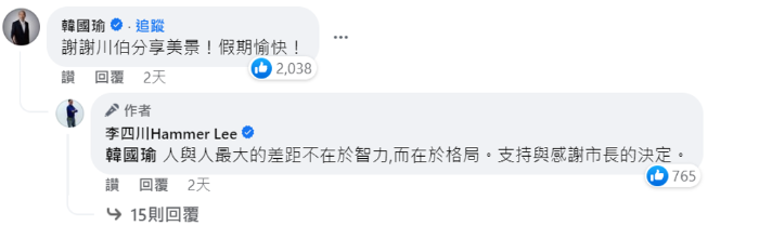 韓國瑜出席國民黨全代會，李四川一番溫情回應感動網友。
