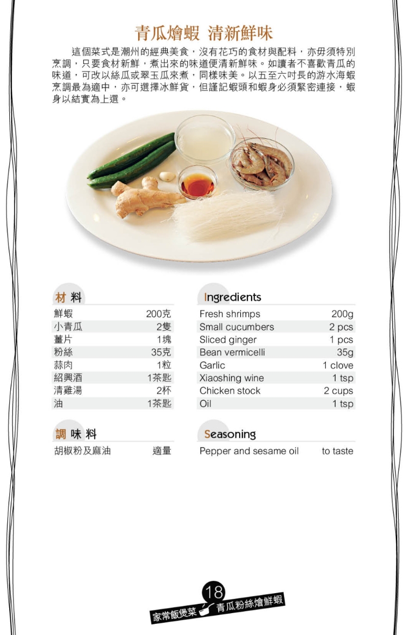 選游水海蝦或冰鮮蝦均可，質感同樣爽脆