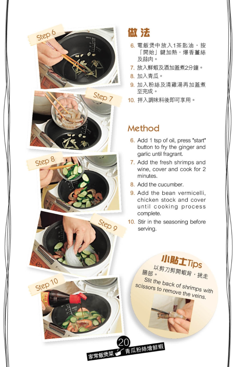 粉絲吸了蝦鮮味及調味料的香氣，十分美味