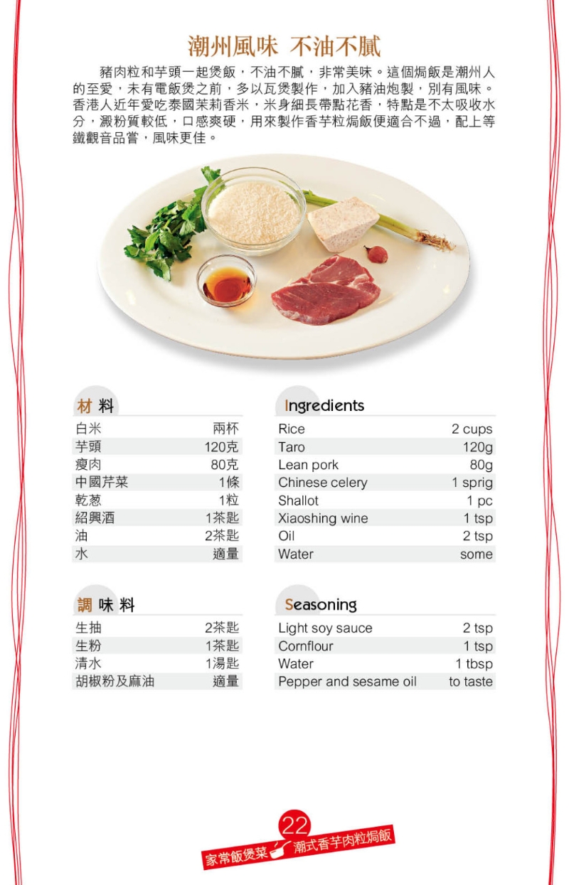 想令香味更豐富具層次，建議再加入爆香的冬菇粒和蝦米