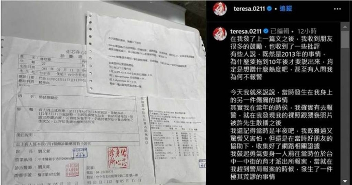 “馮子紜”她29日發文透露，發現私密照外流后曾向臺中警方報案，但遭承辦警員極其荒謬對待