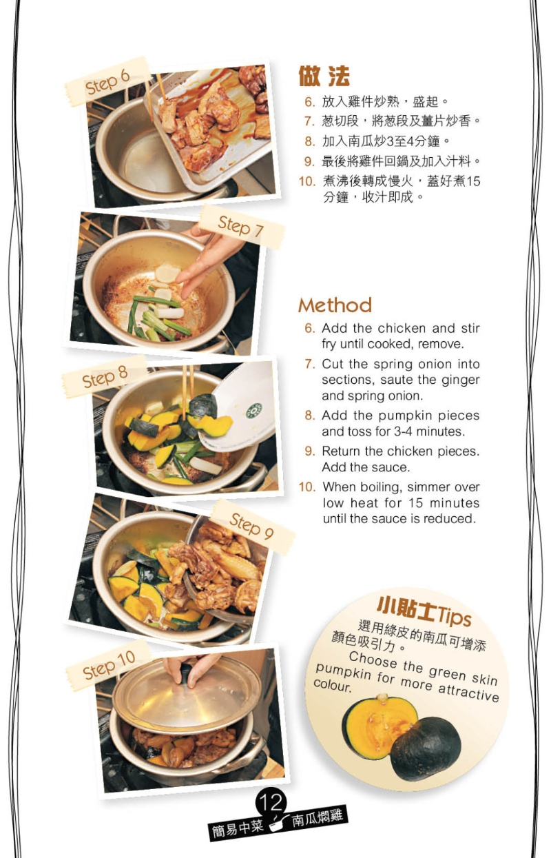 配搭簡單調味料，燜煮至雞肉入味及南瓜軟腍便可上碟。