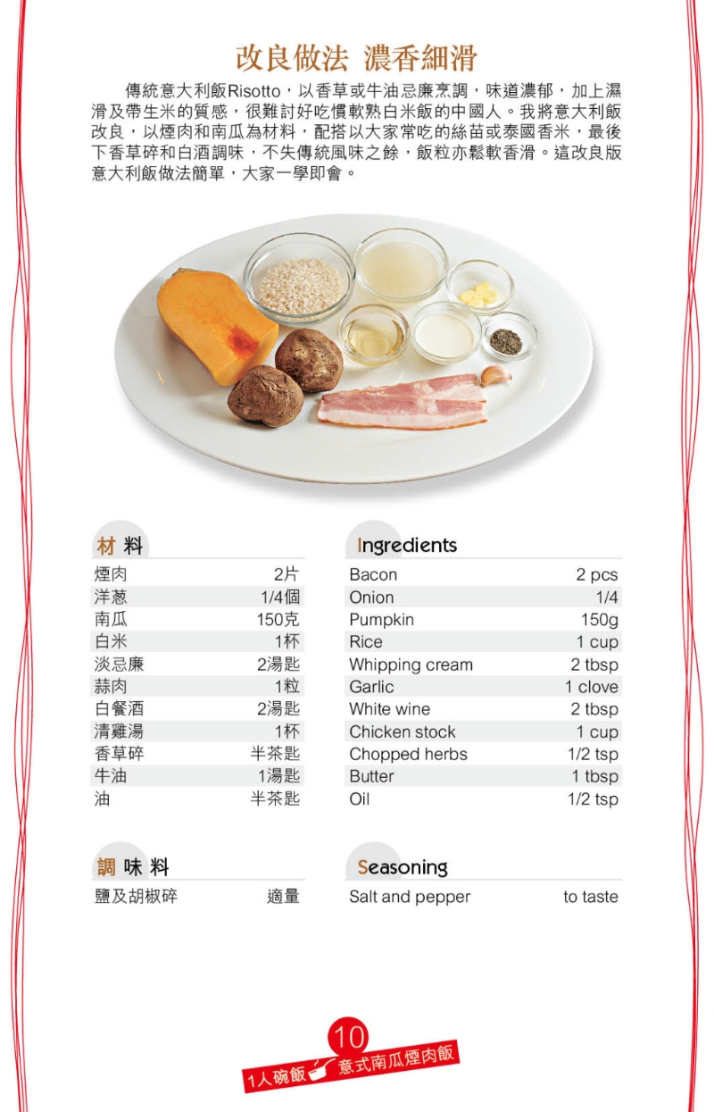 意式南瓜煙肉飯改用白米取代意大利米，口感更清爽