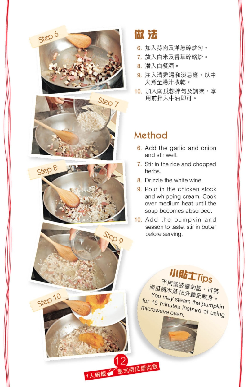 加入白酒、淡忌廉、煙肉、香草、牛油及清雞湯，最后味道豐富。