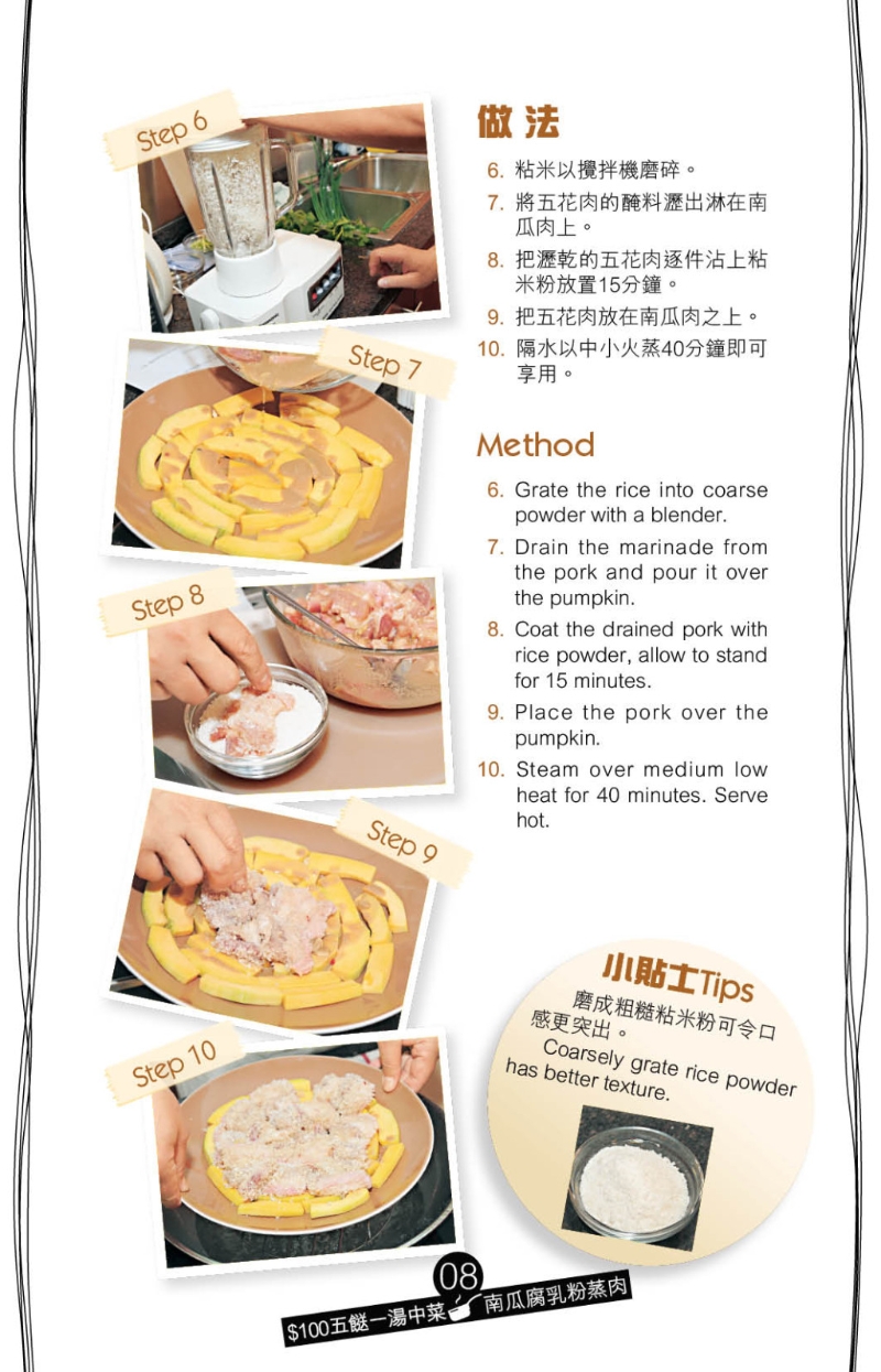 在碟上鋪上南瓜片墊底，放上五花肉蒸熟，南瓜吸收了肉汁，特別美味。
