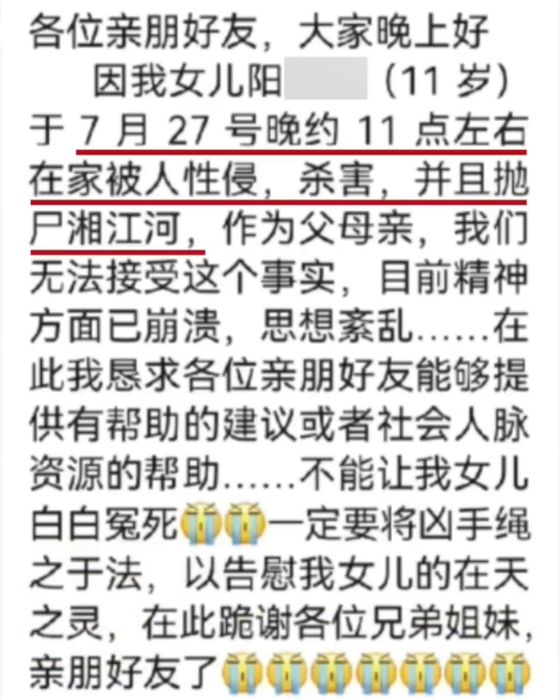 女孩父親在聊群求助。