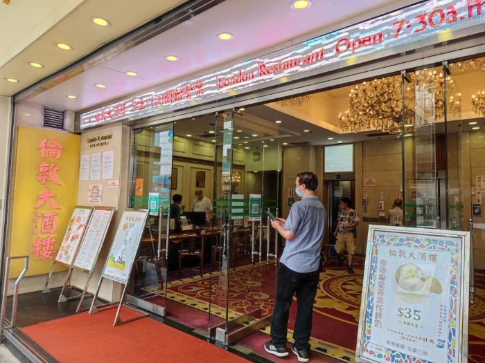 旺角倫敦大酒樓。