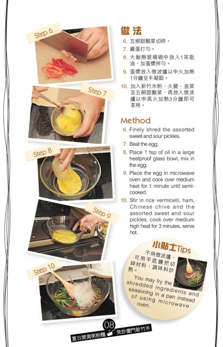 這道廈門米粉酸甜味道更有層次，味道醒胃。