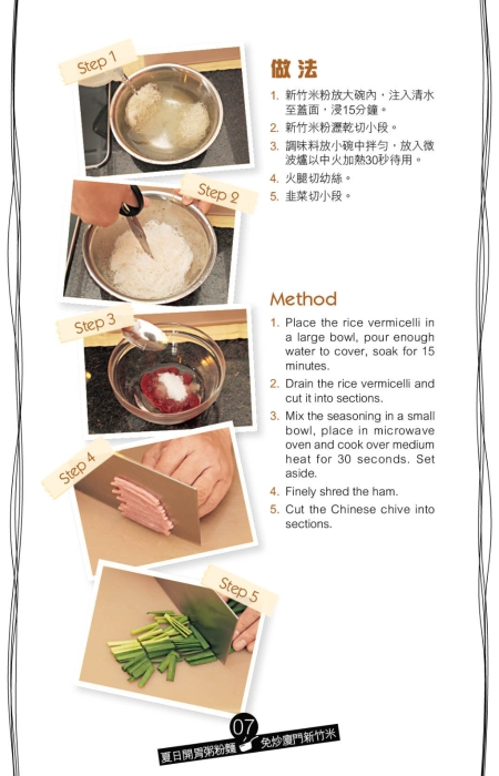 特別加入五柳甜酸菜、茄汁、蘋果醋調味。