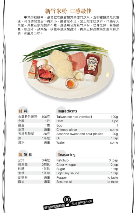 今日教煮的“免炒廈門新竹米”使用微波爐烹調。
