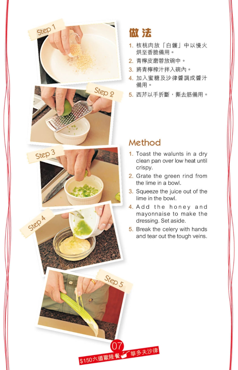 華多夫沙律 食譜 華多夫沙律 食譜