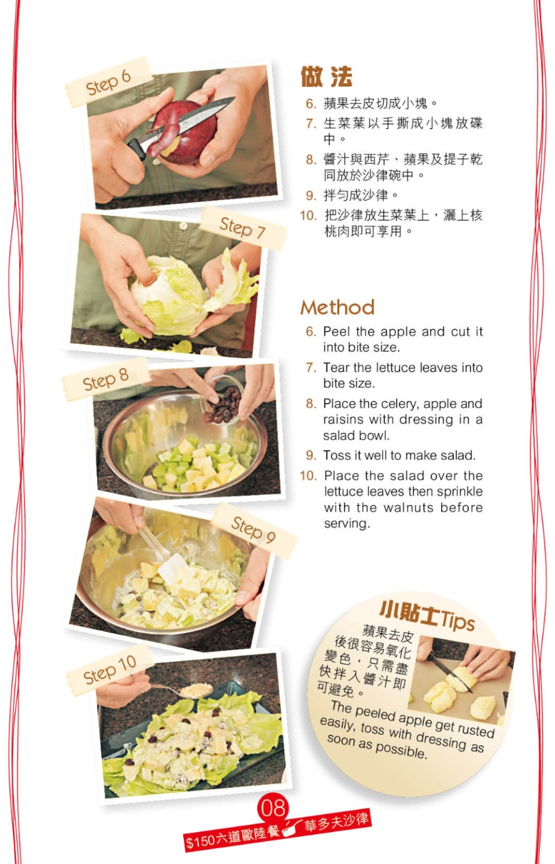 華多夫沙律 做法 華多夫沙律 做法