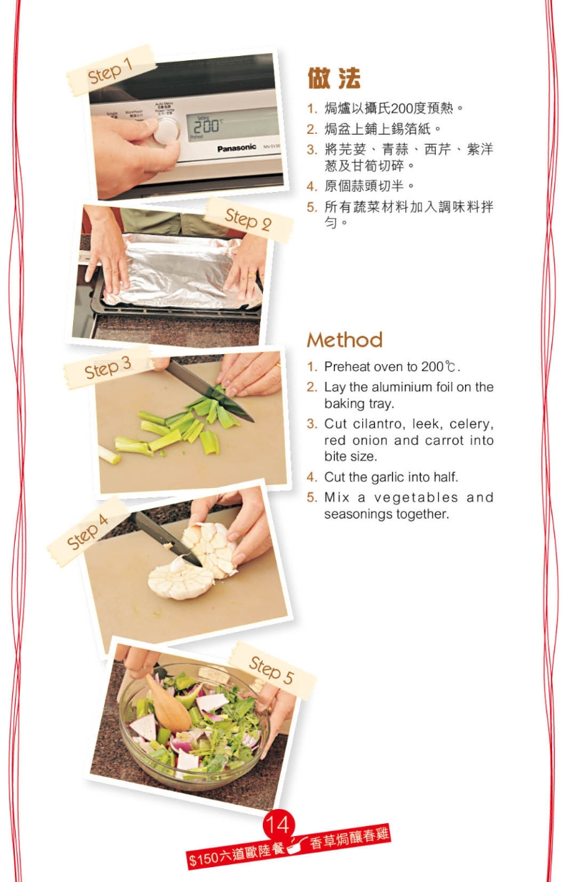 香草焗釀春雞 食譜 香草焗釀春雞 食譜