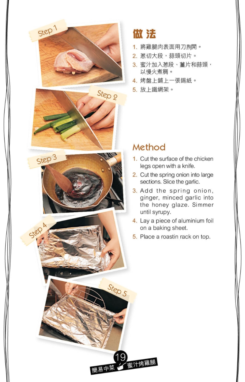 蜜汁烤雞腿的做法簡單。