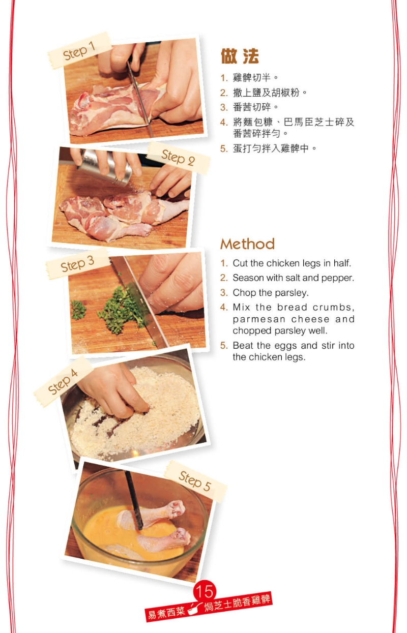 雞腿沾蛋漿及拌好的面包糠，將雞腿放入雪柜半小時冷卻及定形