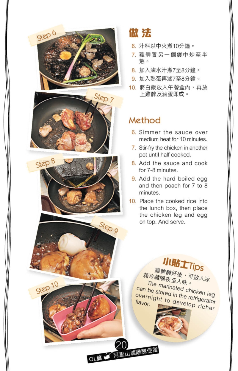 再加入烚蛋煮片刻即成，這款鹵水雞腿及雞蛋也適合作為便當菜式。