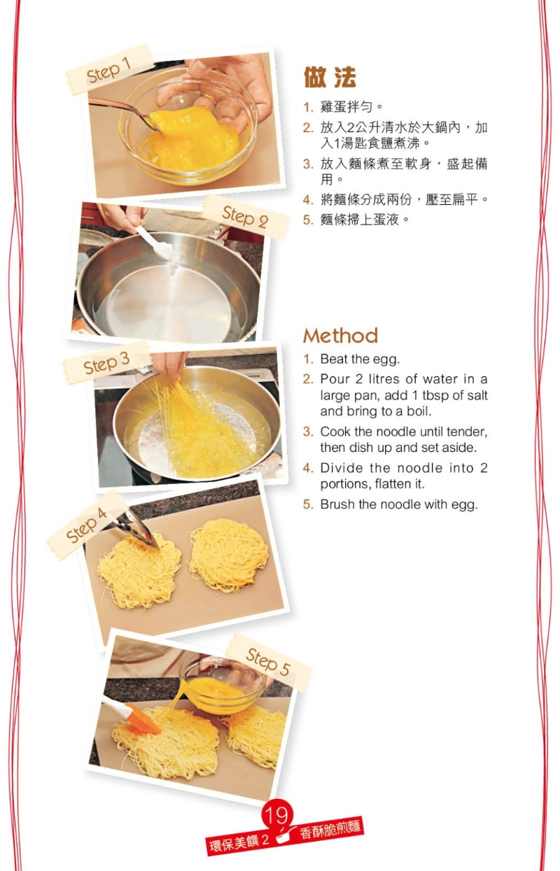 今日推介的《香酥脆煎面》食譜，改良成少油的做法。