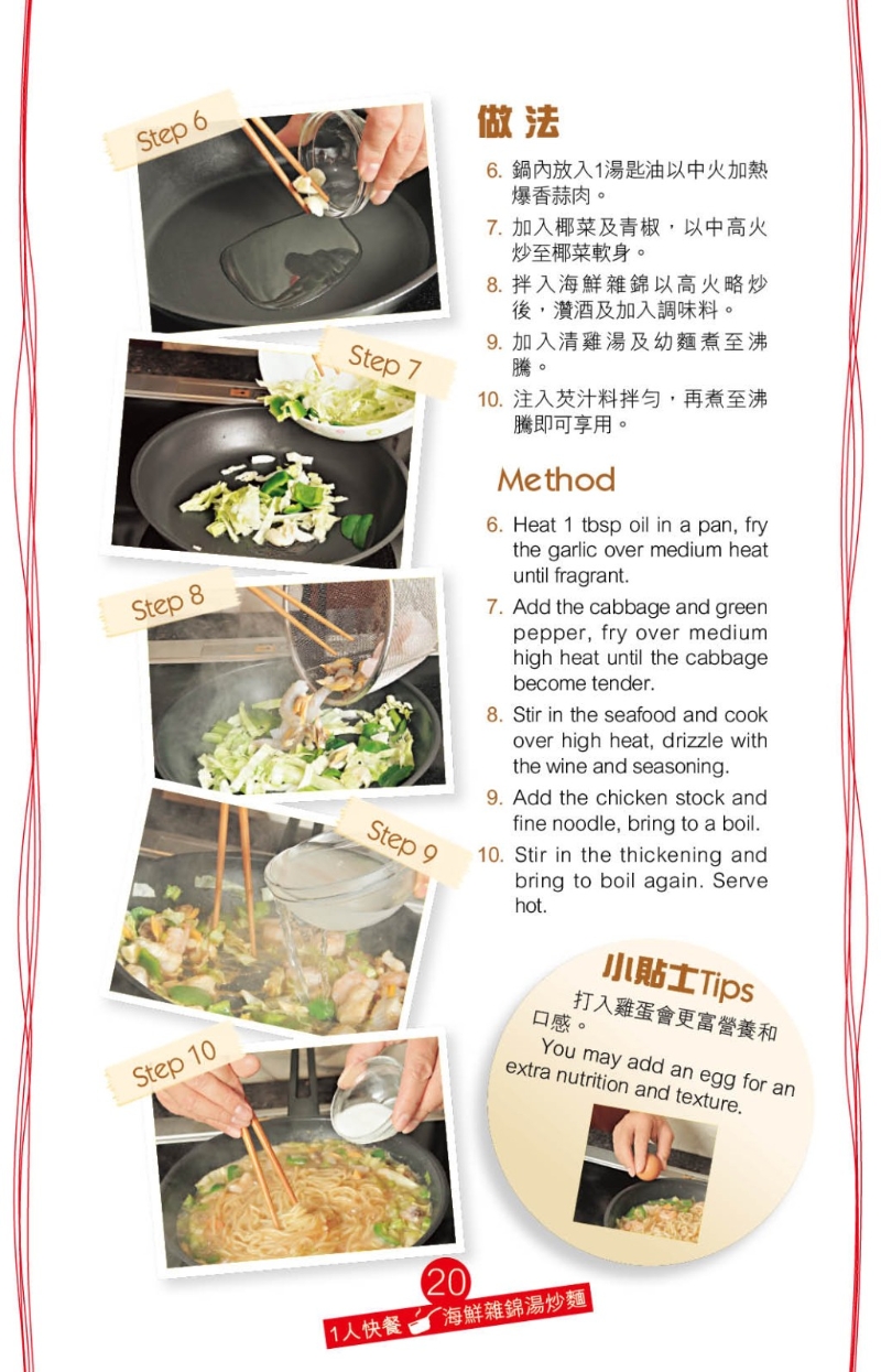 再加入蛋面或油面煮熟，湯底特別香濃惹味。