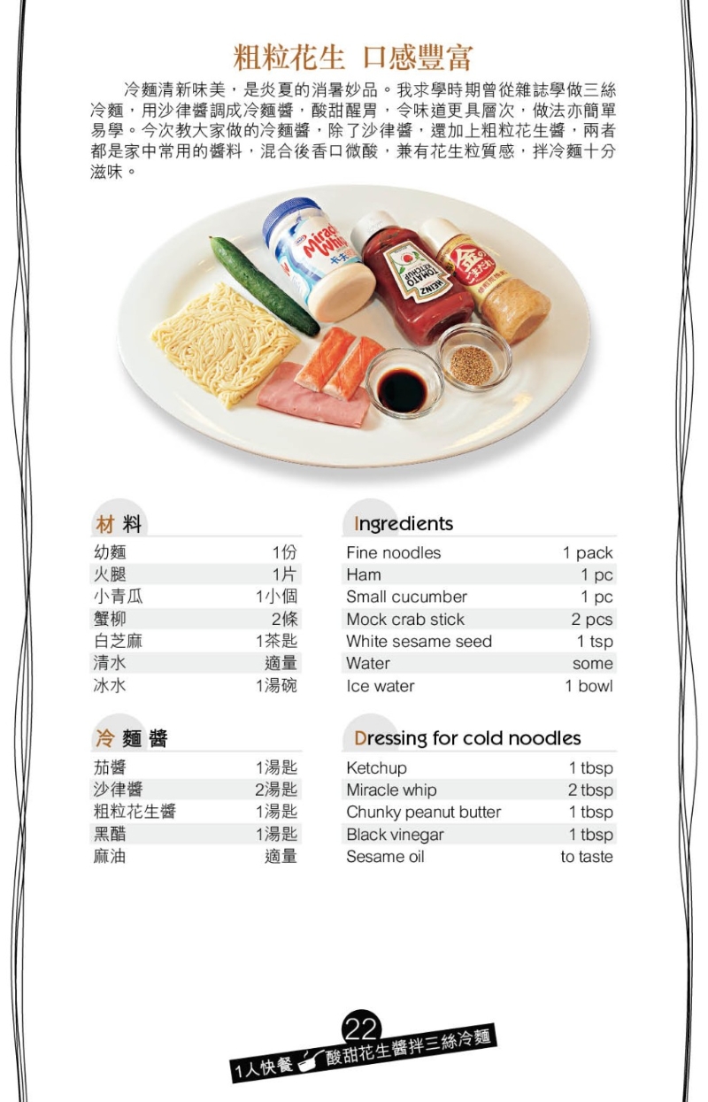 先煮熟面條備用，火腿、青瓜、蟹柳切幼條。