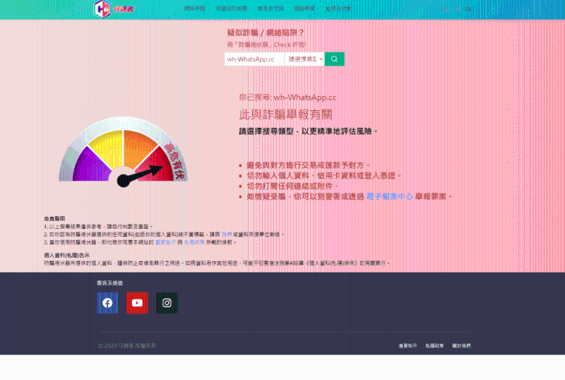 記者輸入wh-WhatsApp.cc，防騙視伏器顯示為“高危有伏”。