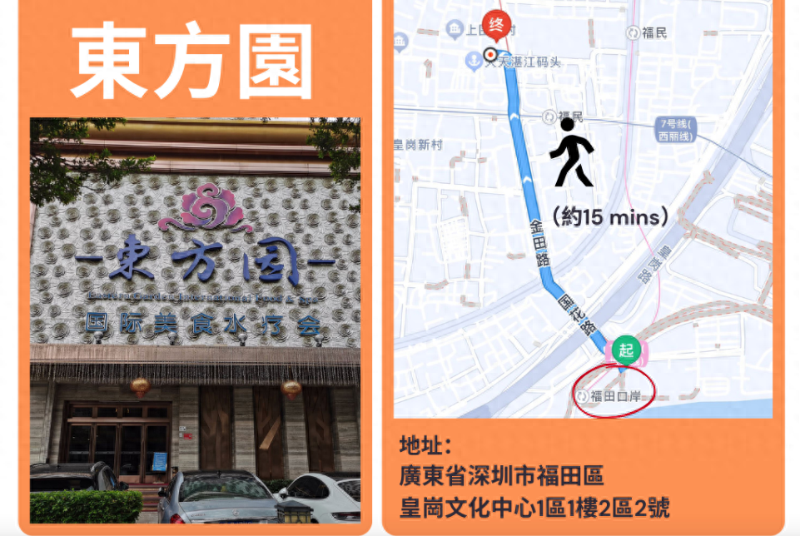 東方園地址 東方園地址