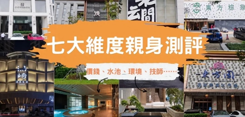 6家福田口岸步行即達的水療中心實測 6家福田口岸步行即達的水療中心實測