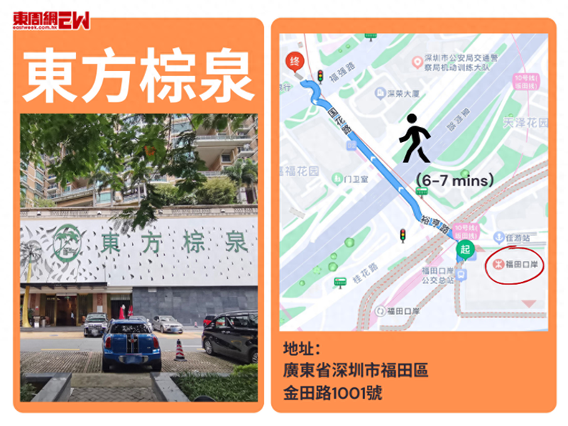 東方棕泉地址 東方棕泉地址