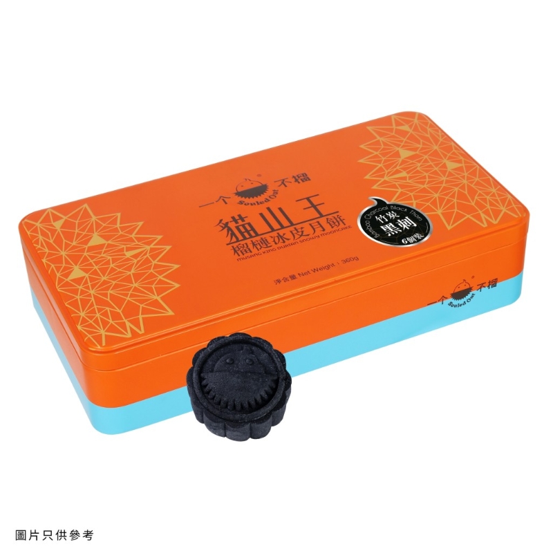 竹炭黑刺榴蓮冰皮月餅