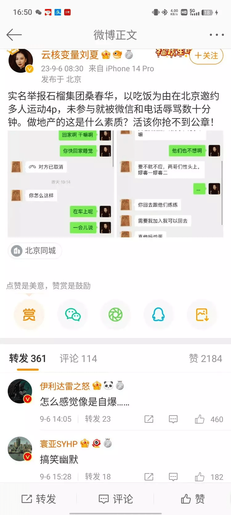 云核變量集團CEO劉夏公開實名舉報地產圈石榴集團桑春華。