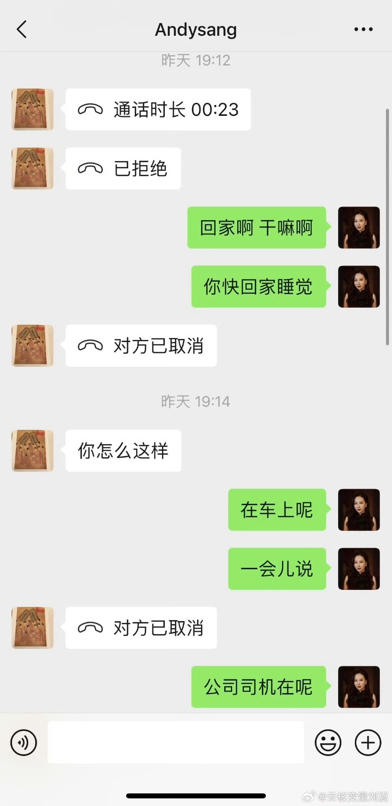 被曝光的聊天記錄。
