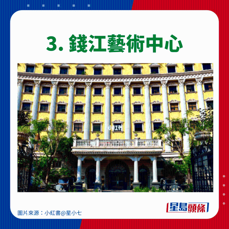 3. 錢江藝術中心 3. 錢江藝術中心