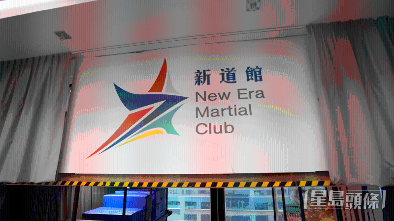 位于鲗魚涌的室內武術道館「新道館」在今年年初才開幕。