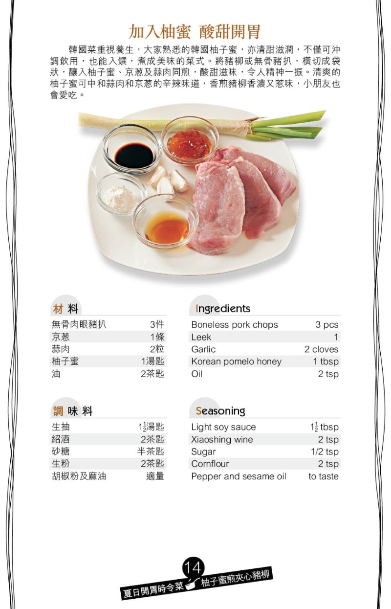 特別選用肉嫩的豬柳入饌。