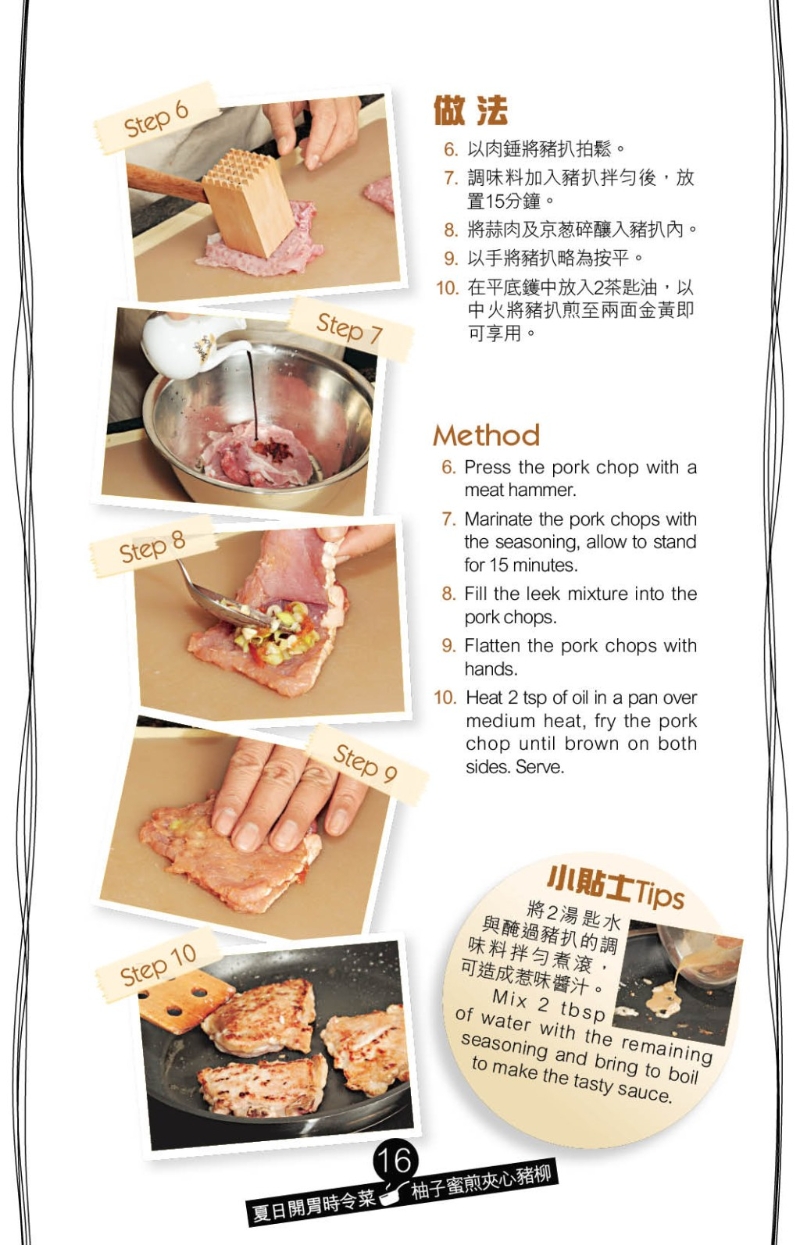 起油鑊將豬柳煎熟至金黃色即可上碟。