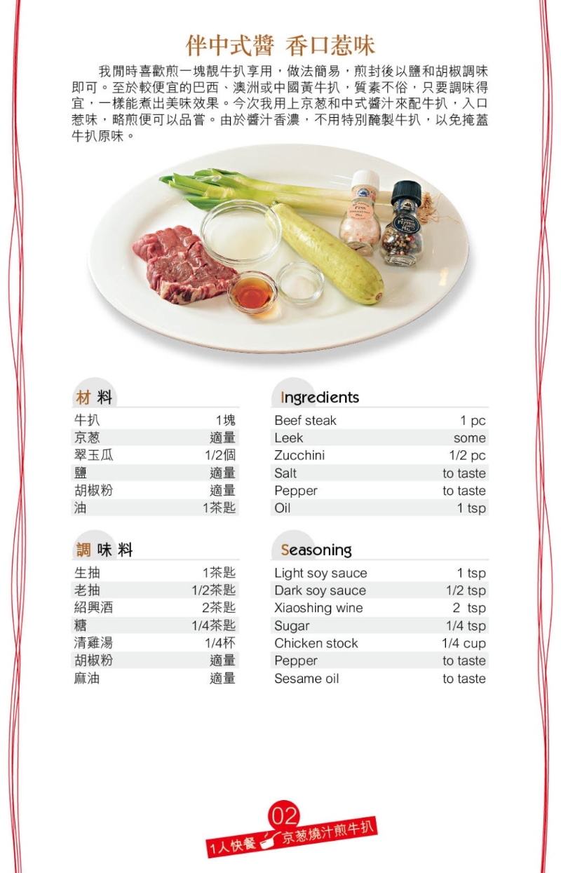 先以刀背稍剁松牛扒，再簡單以鹽、胡椒略腌。