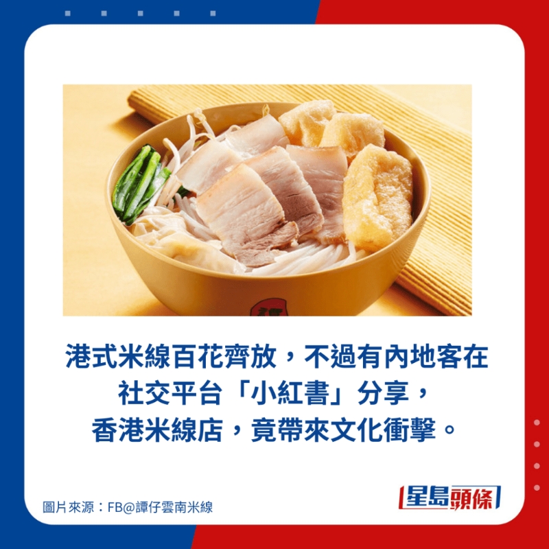 港式米線 港式米線