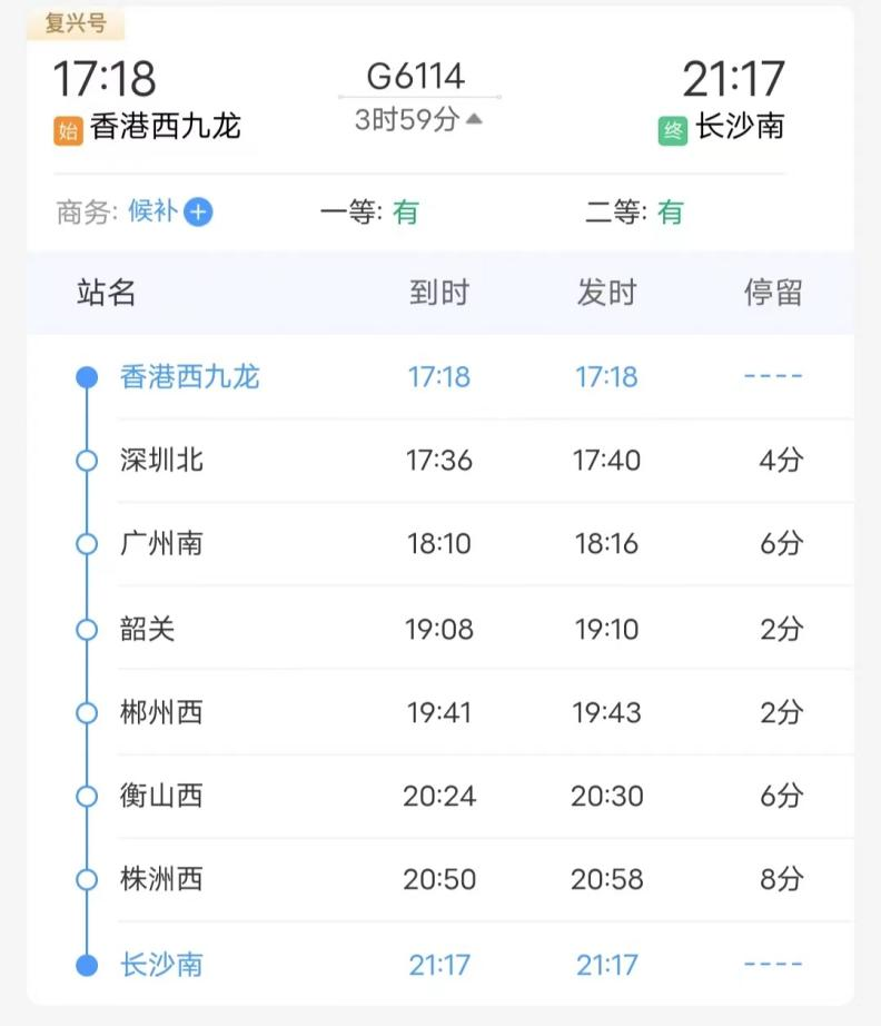 西九龍長沙直通車G1164行車時間表 西九龍長沙直通車G1164行車時間表