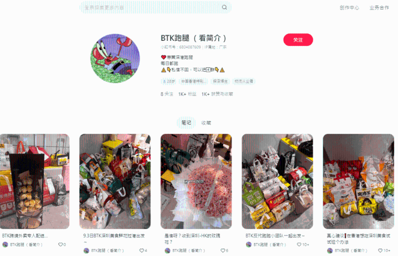 「BTK跑腿」自稱經營反向代購已半年